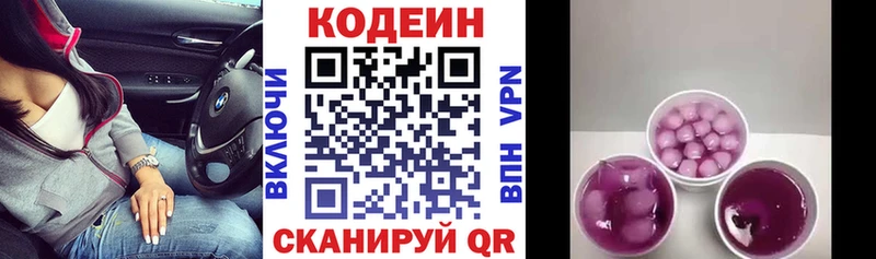 Кодеин Purple Drank Дмитриев